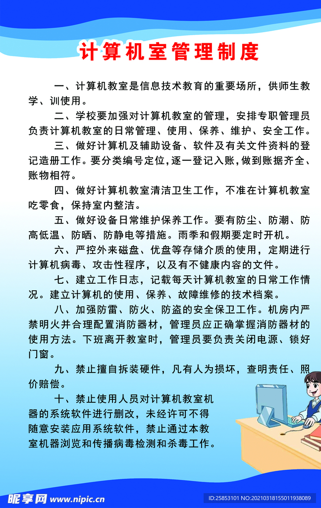 计算机室管理制度