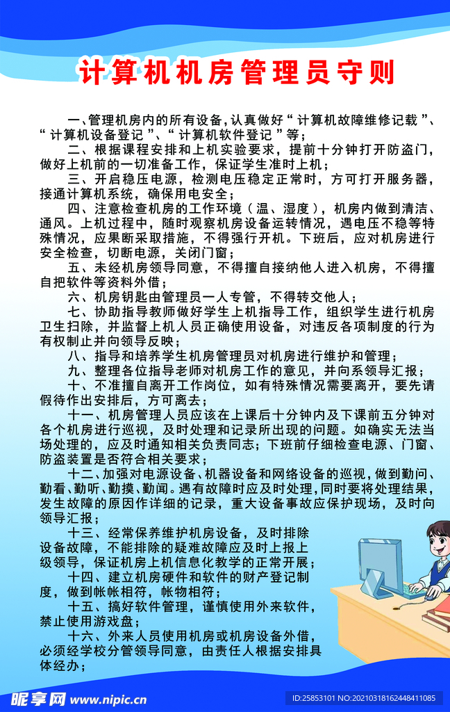 计算机机房管理员守则