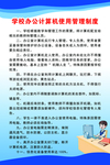 学校办公计算机使用管理制度