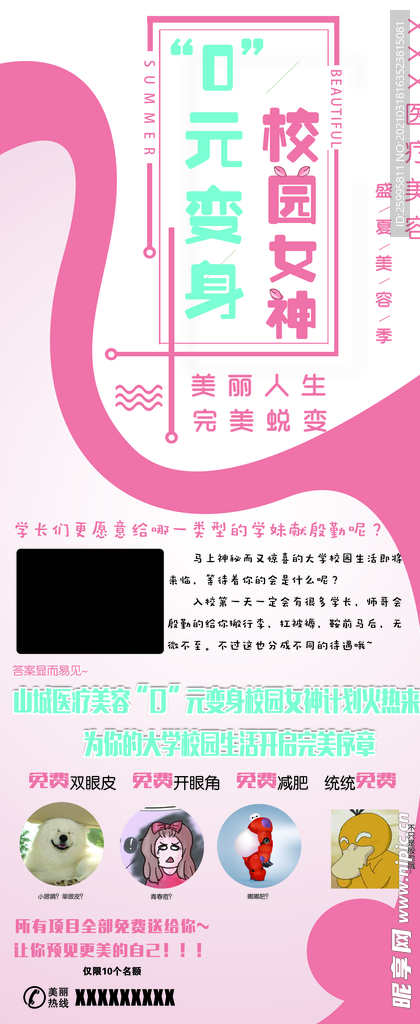 美容展架