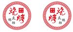 烧烤灯箱
