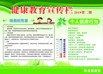 健康教育宣传栏