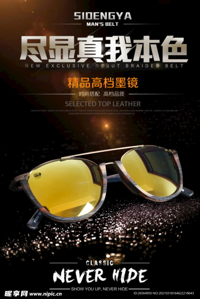 眼镜海报