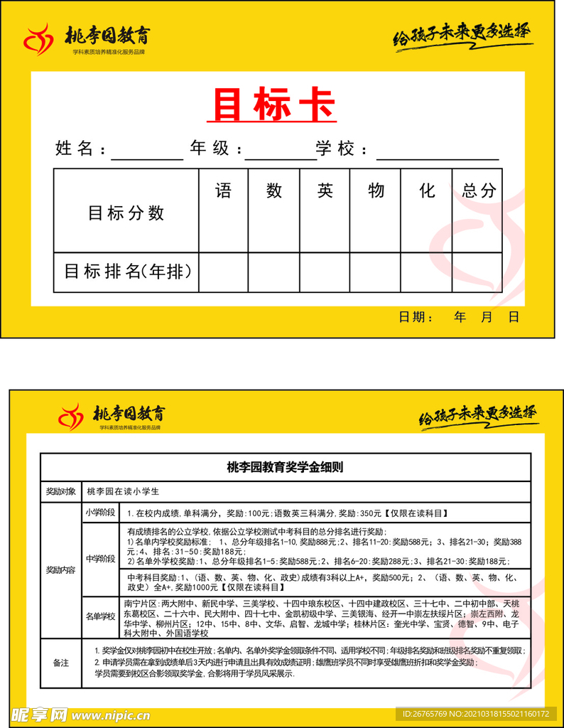 目标卡