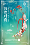 敦煌