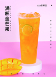 满杯金芒果