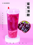 葡萄酒酿