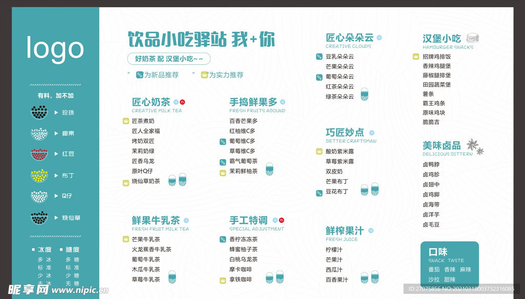 奶茶菜单
