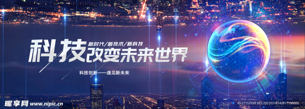 科技