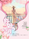 你好四月