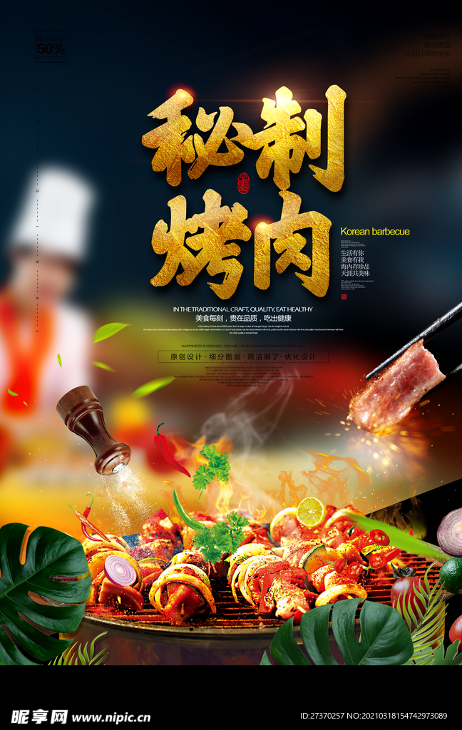 烤肉海报