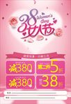 38节宣传海报
