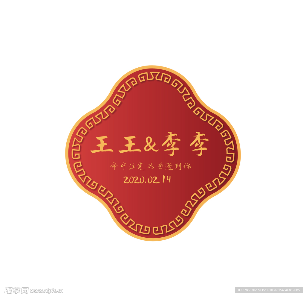 中式婚礼logo