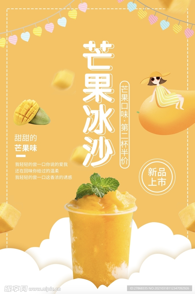 芒果奶茶广告
