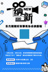 校园社团招聘