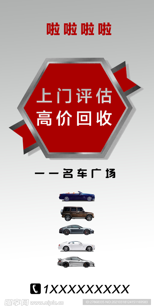 汽车回收保时捷跑车