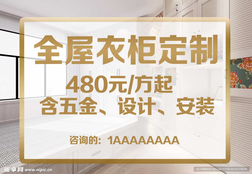 定制衣柜广告