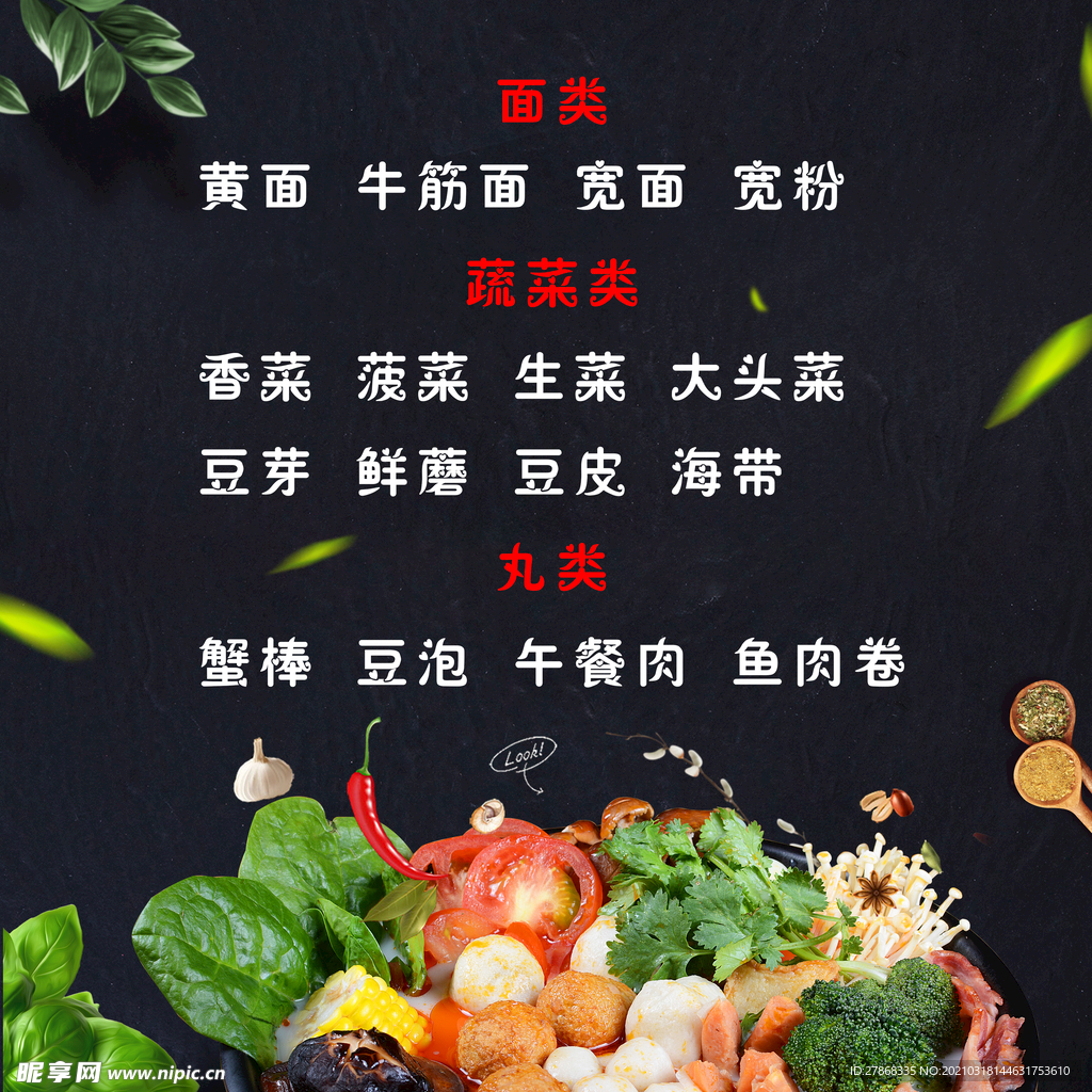 蔬菜海报 蔬菜展板 新鲜蔬菜