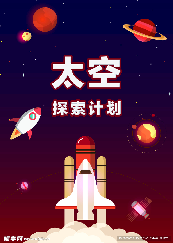 星际画 矢量宇航员 科技太空