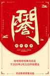 新店开业