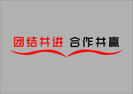 企业文化墙