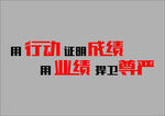 励志文化墙