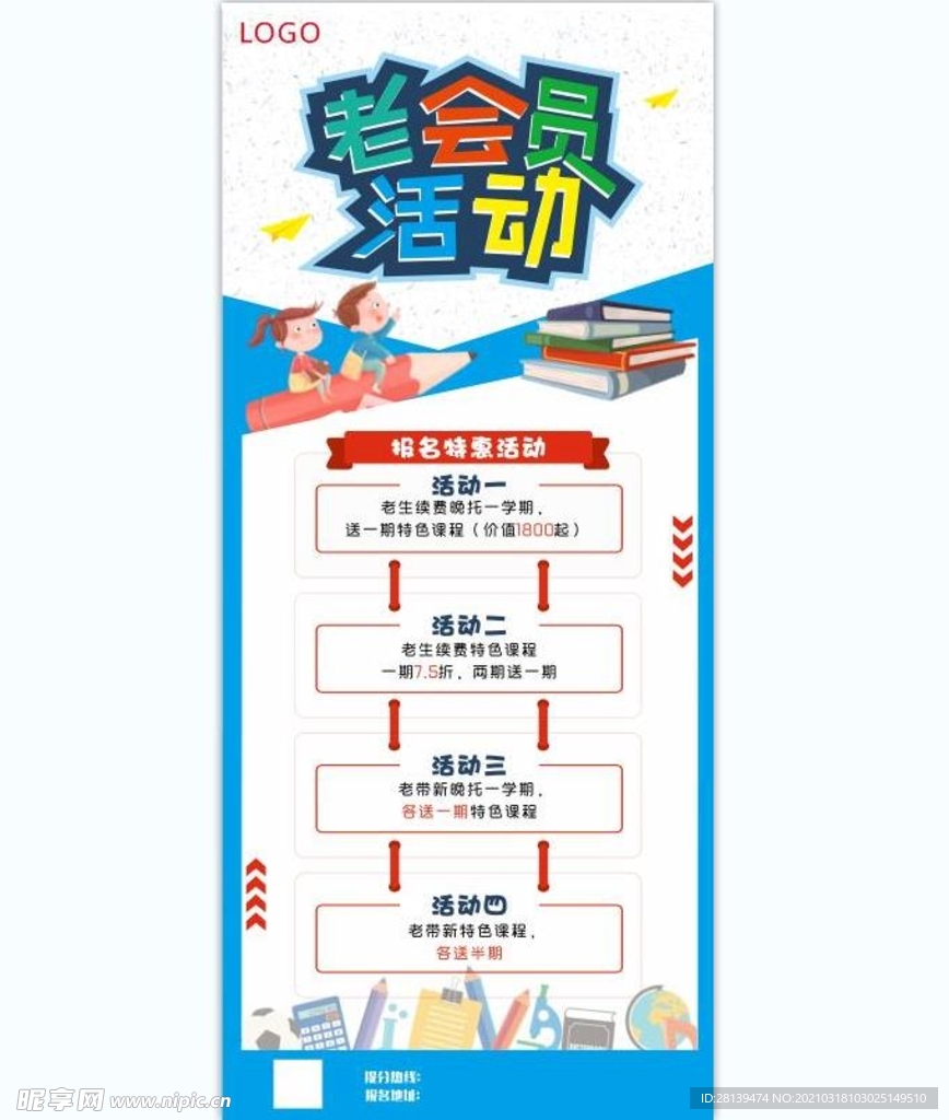 培训机构老会员续费活动展架