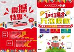 培训机构宣传单页活动
