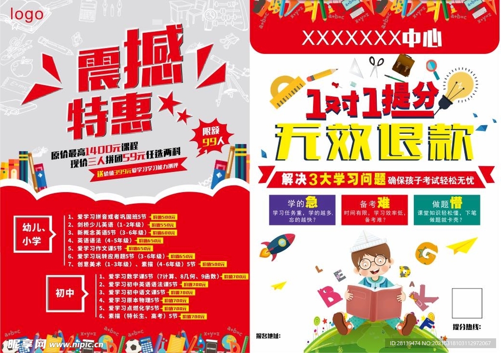 培训机构宣传单页活动