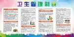 企业卫生管理制度