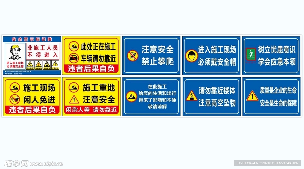 安全施工牌 企业 工地