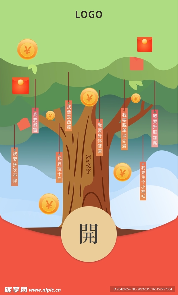 许愿树 矢量树