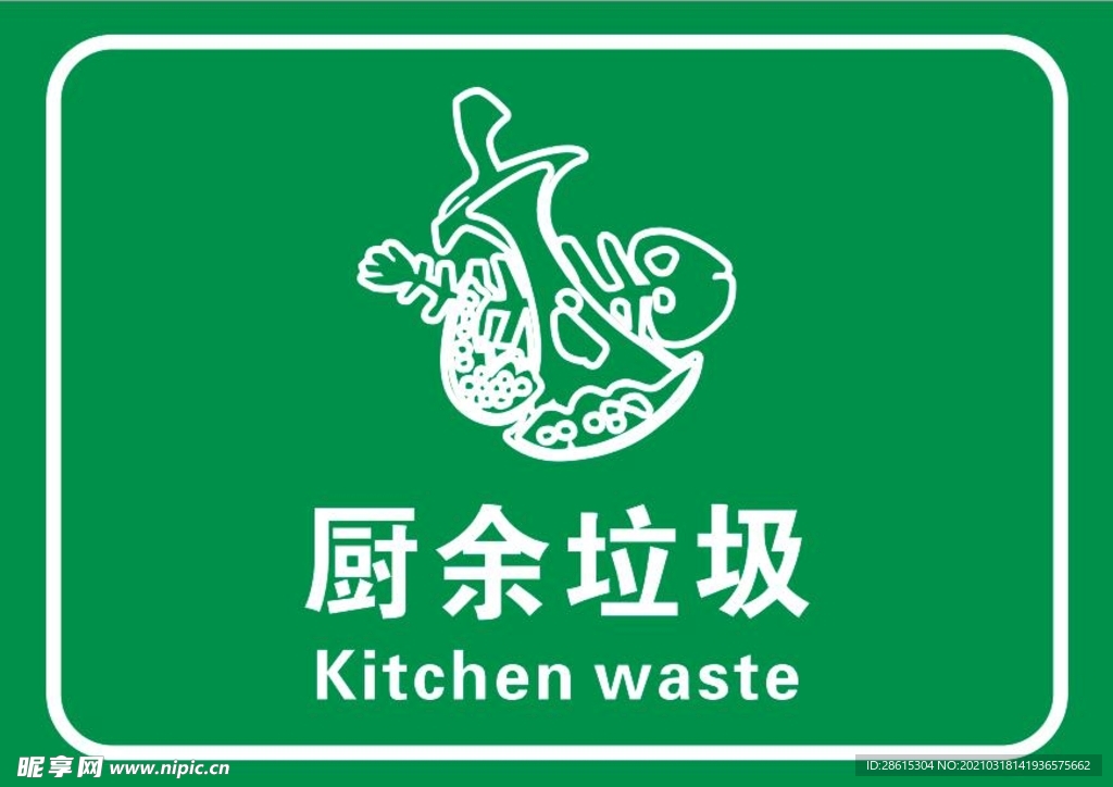 厨余垃圾