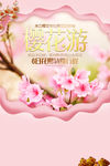 樱花游