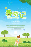 郊游读书
