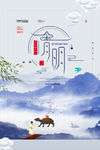 清明节