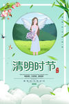 清明