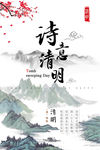 清明节