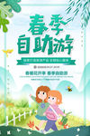 春季自助游