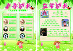 春季助长