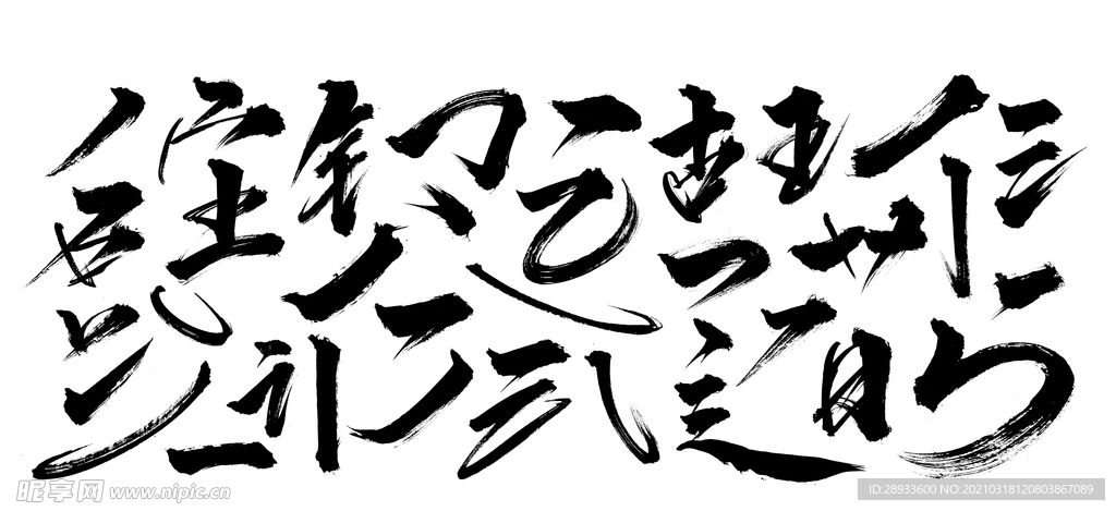 笔触