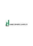 安徽建工嘉和建筑工业有限公司