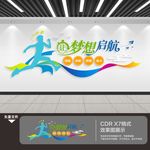 企业励志标语 文化墙