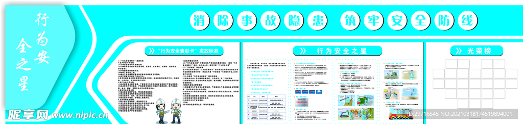 行为安全之星