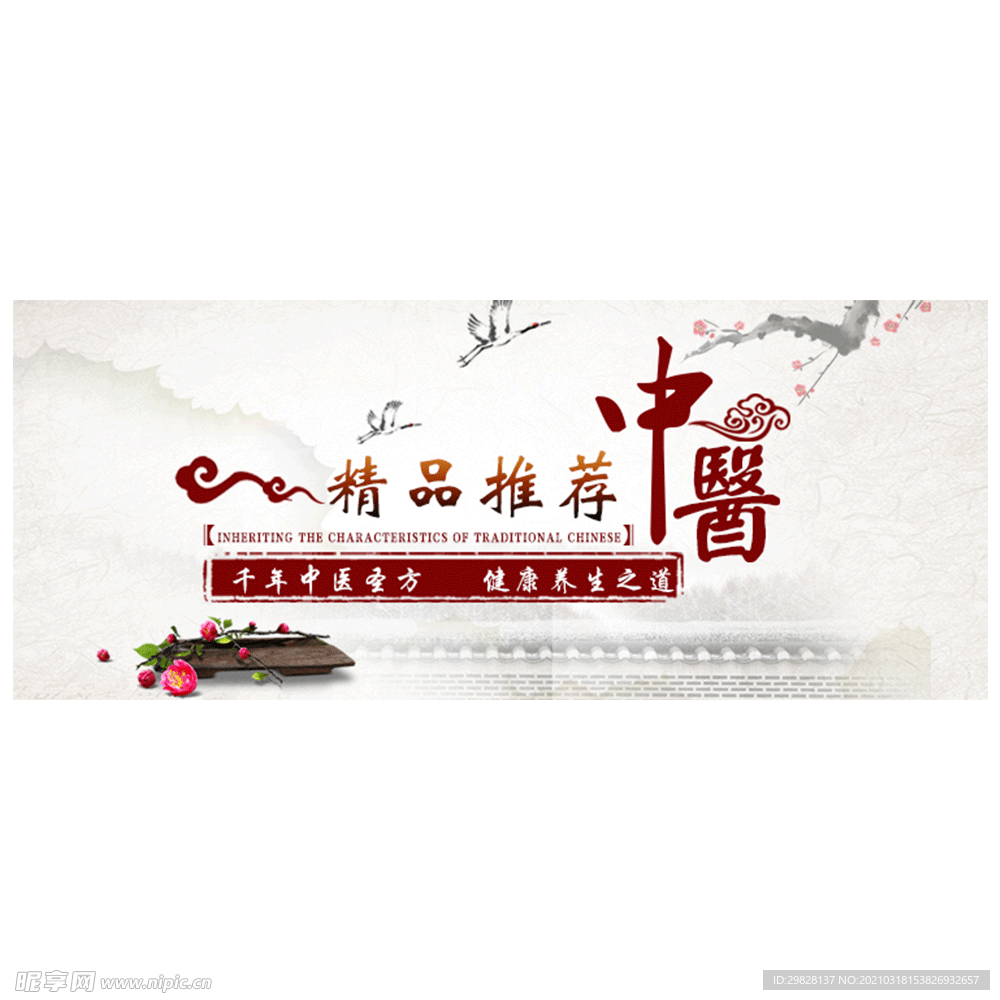 中医养生宣传图