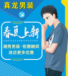真龙男装