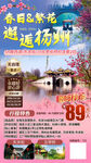 扬州 旅游 海报 烟花三月