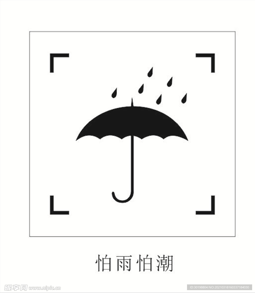 怕雨怕潮图标