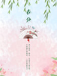 春分