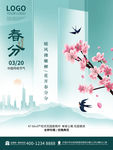 春分